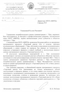 Письмо входящее (официальное) № 31637-1-m от 22.12.2005 из Администрация г.Уфы, Отзыв от Рублевой (106612 v1)